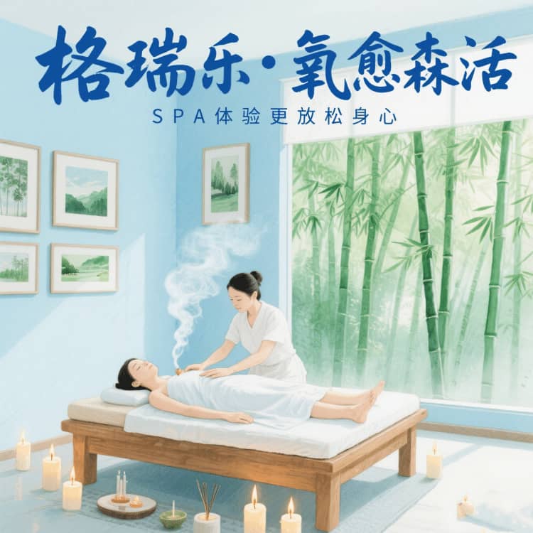 SPA 馆的 “能量补给站”