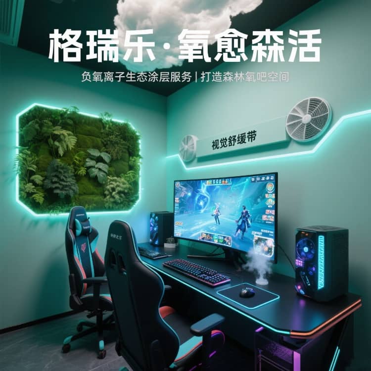 格瑞乐・氧愈森活，电竞室的 “设备冷却剂”
