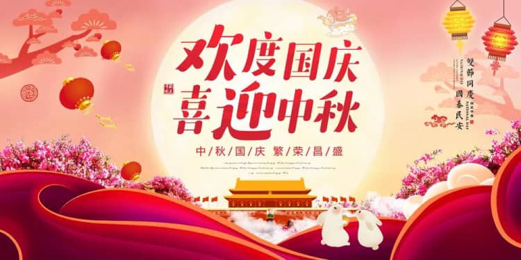 双节同庆贺家国，格瑞乐环保与您共赴“净”好时光