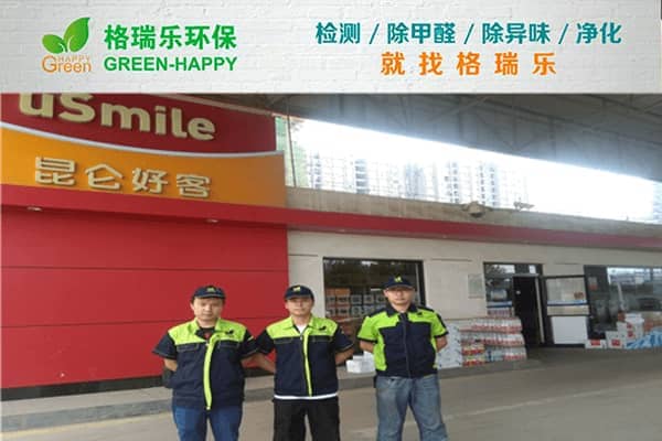 格瑞乐团队方案专业、施工规范，为武汉市民提供可靠健康保障！