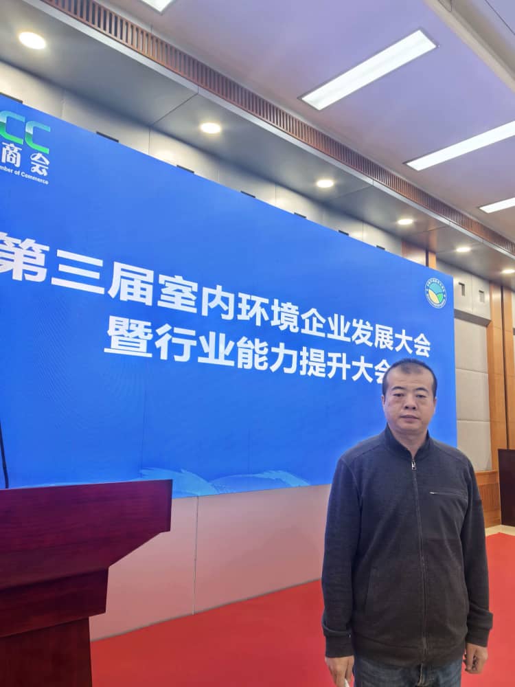 格瑞乐环保出席第三届室内环境企业发展大会 以科技与标准助力行业高质量转型